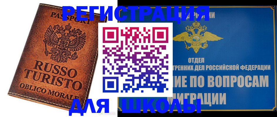 временная регистрация 2025 в Татарске