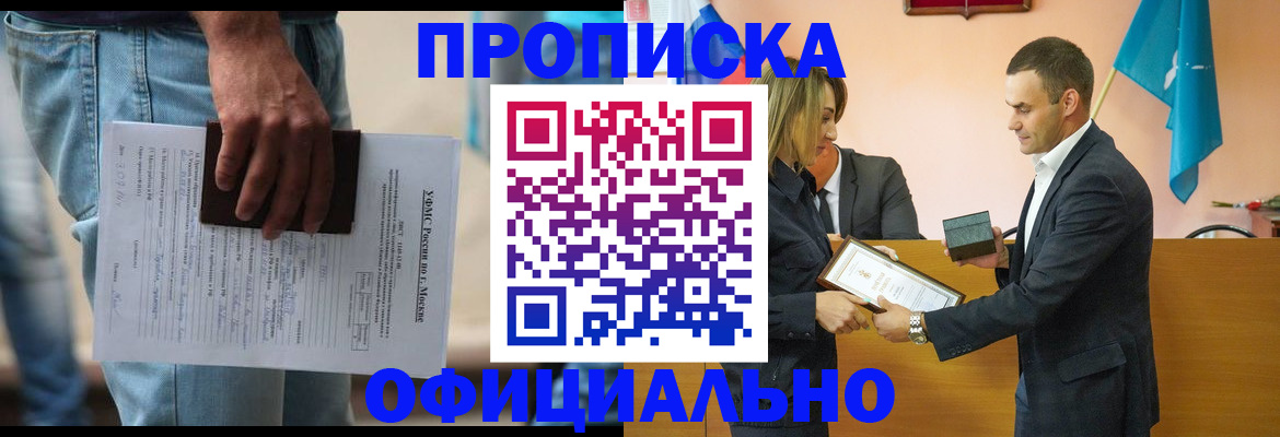 временная регистрация гарантия в Татарске