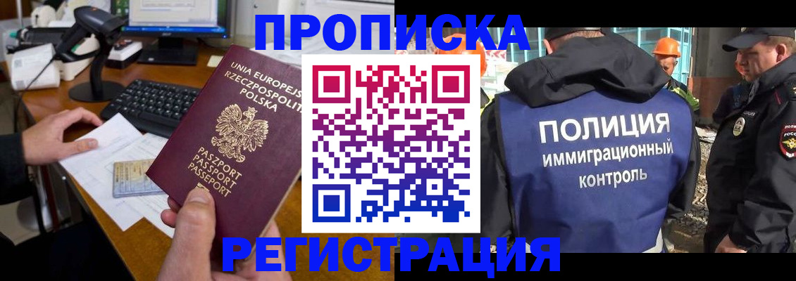 временная регистрация для всех в Татарске