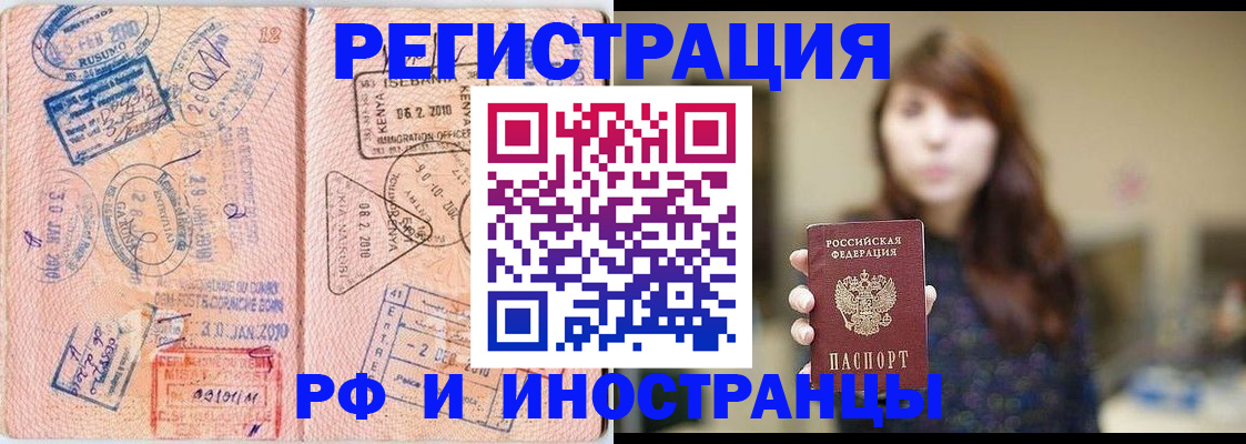 временная регистрация адрес в Татарске