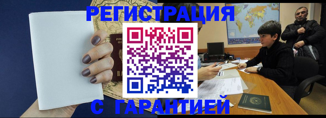 купить прописку в Татарске