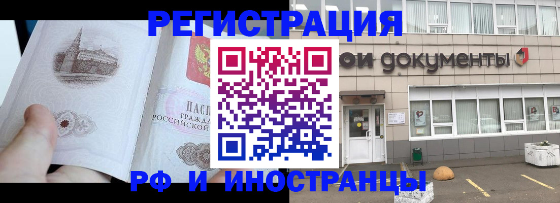 временная регистрация поиск в Татарске