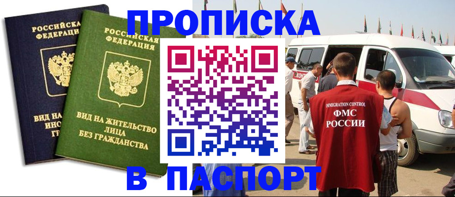 прописка в Татарске