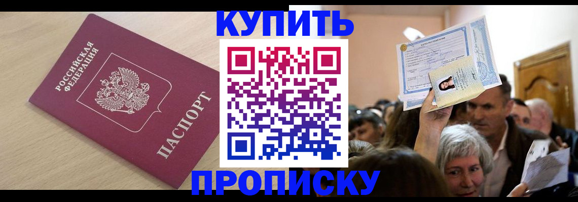прописка штамп в Татарске