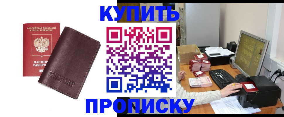 прописка для работы в Татарске