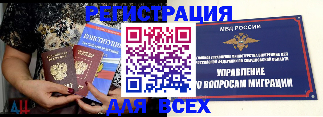 временная регистрация собственник в Татарске
