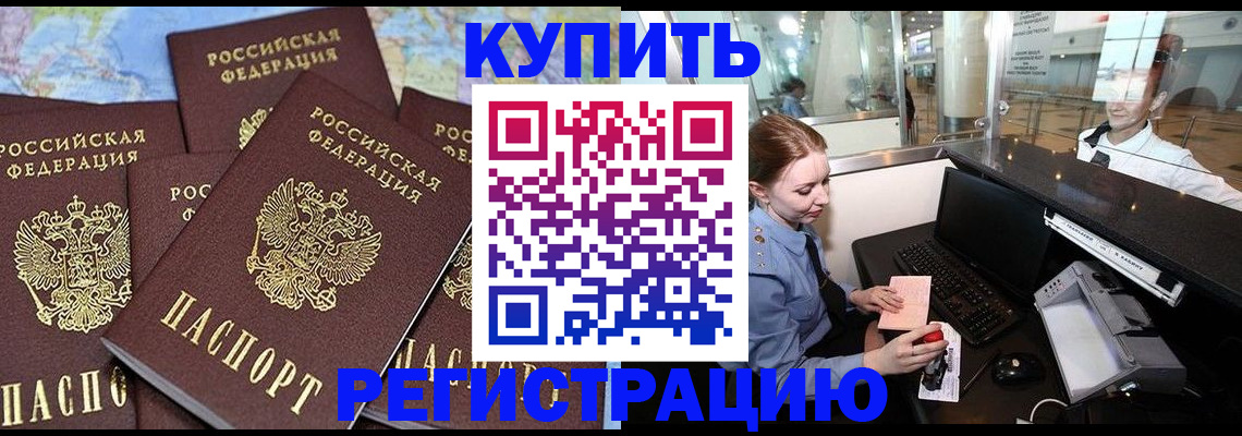 регистрация в Татарске